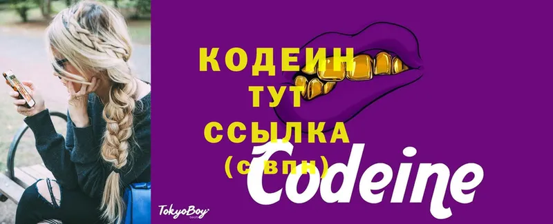 площадка клад  Советский  Codein напиток Lean (лин)  что такое  